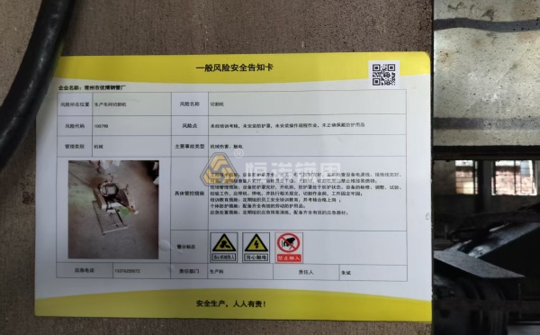 钢管事业部张贴风险告知卡