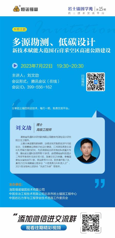 岩土锚固学苑邀请函.jpg