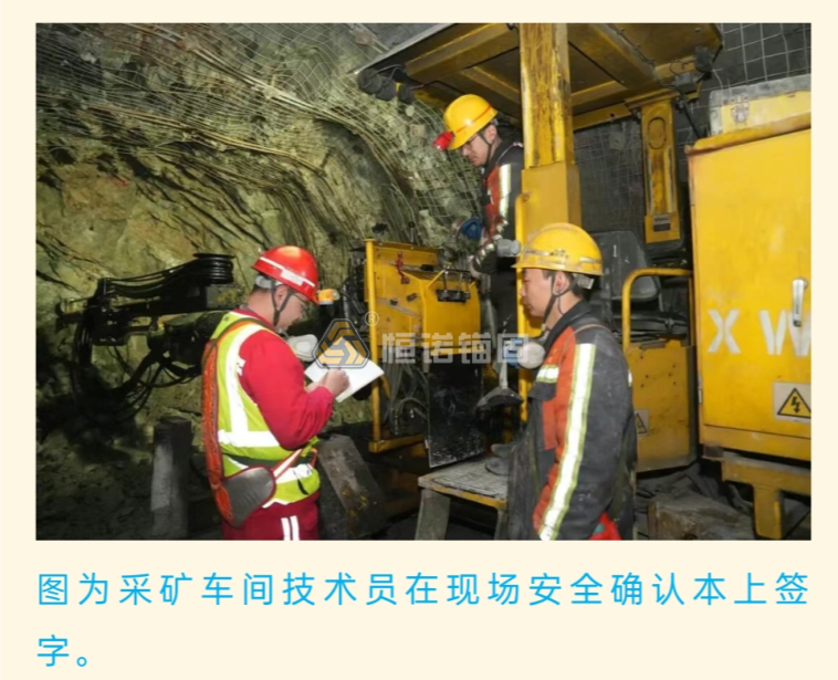 客户见证&mdash;&mdash;新疆某金矿遇破碎带支护难题，恒诺锚固助其实现安全掘进