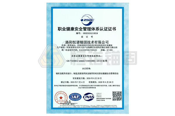 职业健康安全管理体系认证