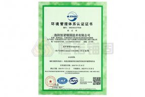 环境管理体系认证