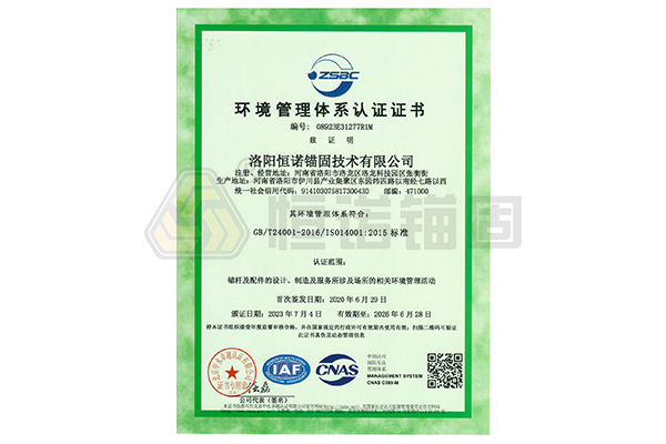 环境管理体系认证