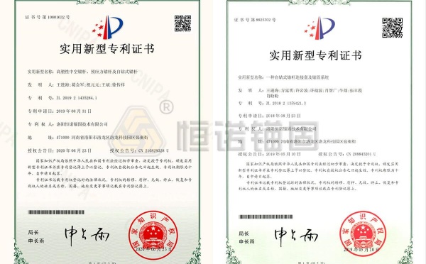 自钻式锚杆相关发明专利证书