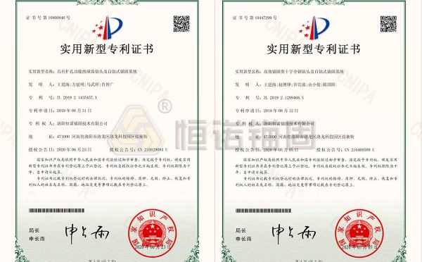 自钻式锚杆相关发明专利证书