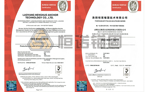 洛阳恒诺锚固通过ISO认证